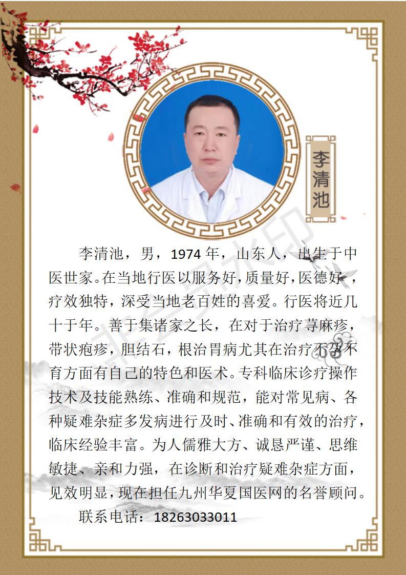 李清池_01.jpg