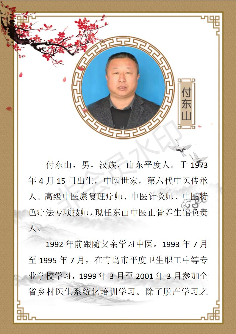 付东山_01.jpg