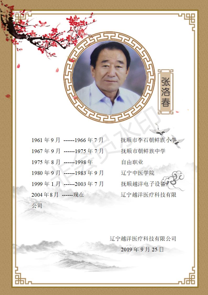 张洛春简历_01.jpg