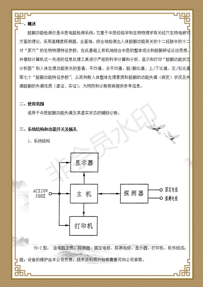 脏腑功能检测仪说明书_02.jpg