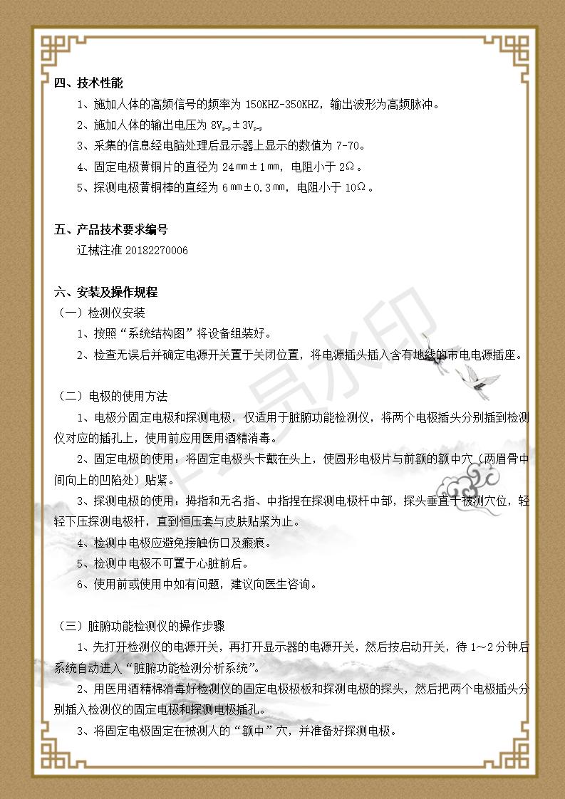 脏腑功能检测仪说明书_04.jpg