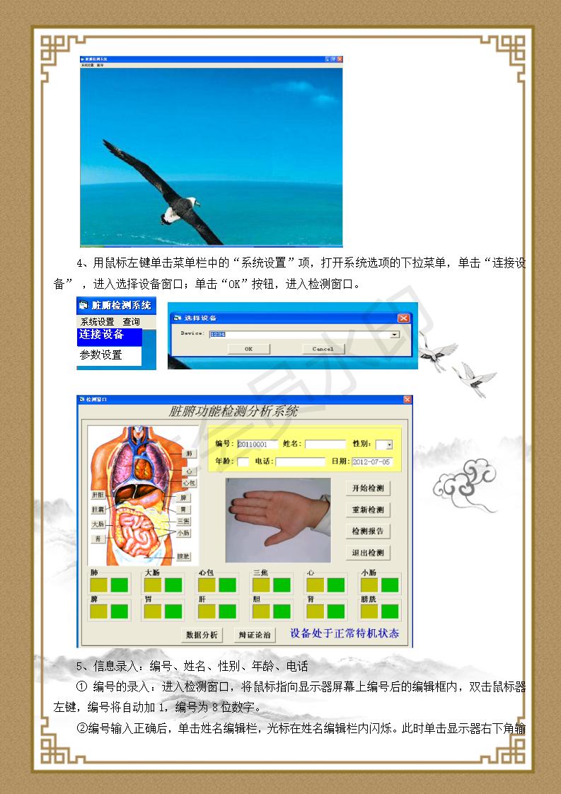 脏腑功能检测仪说明书_05.jpg