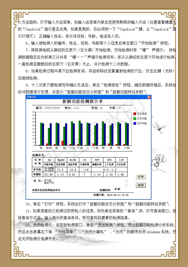 脏腑功能检测仪说明书_06.jpg