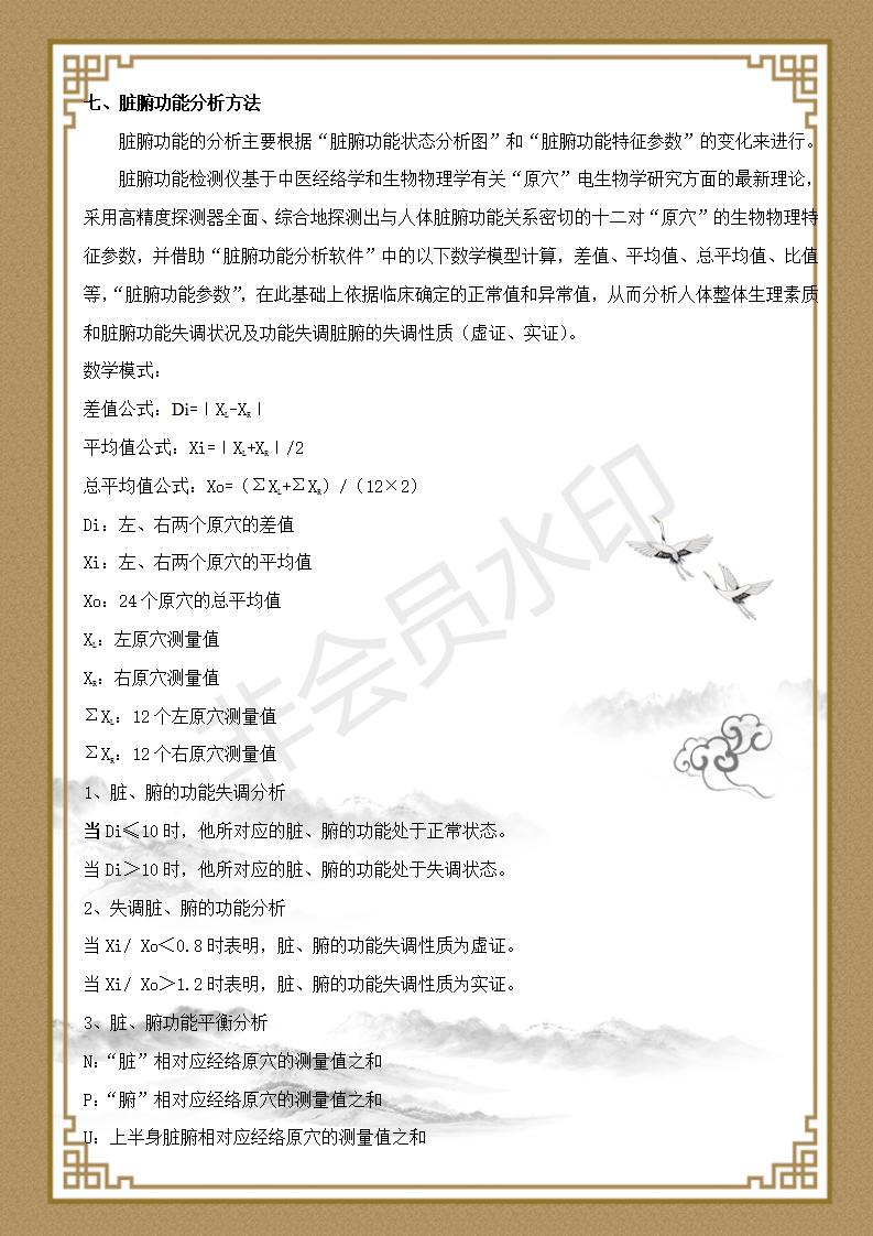 脏腑功能检测仪说明书_07.jpg