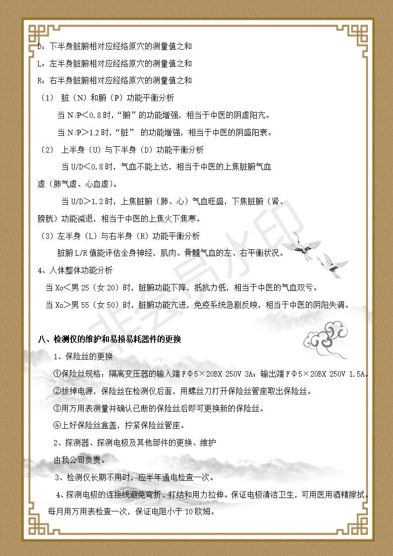 脏腑功能检测仪说明书_08.jpg
