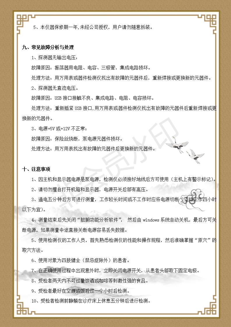脏腑功能检测仪说明书_09.jpg
