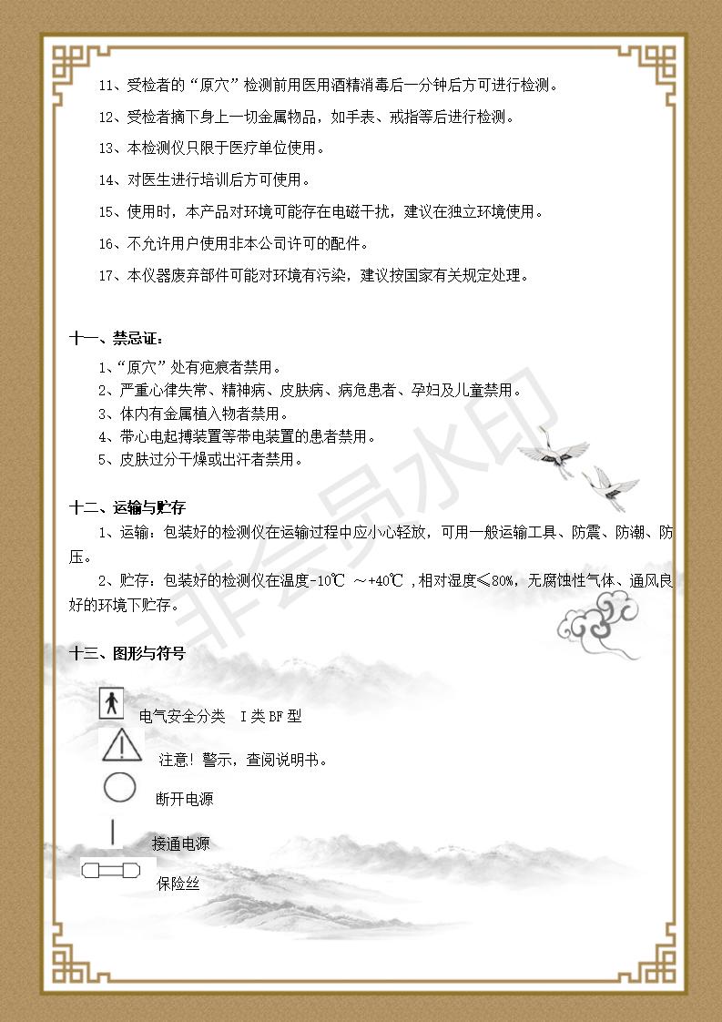 脏腑功能检测仪说明书_10.jpg