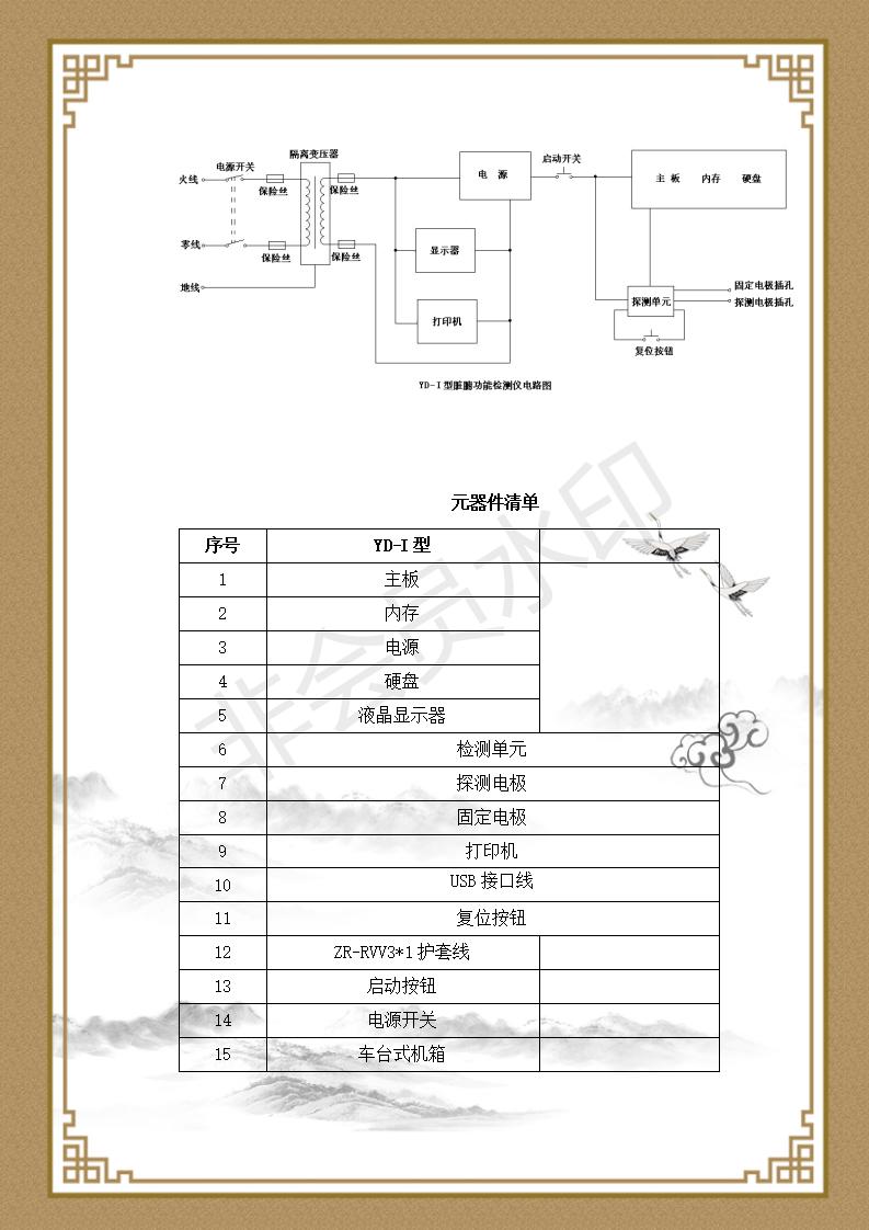 脏腑功能检测仪说明书_11.jpg