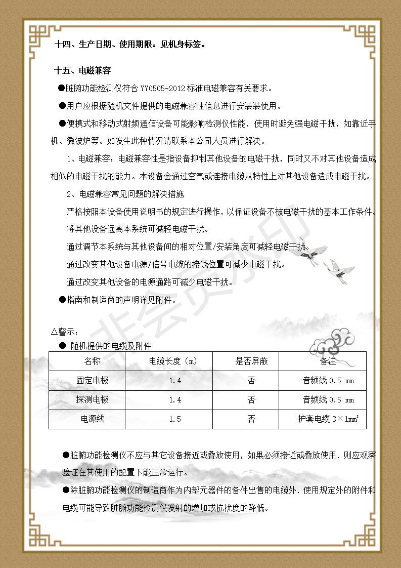 脏腑功能检测仪说明书_12.jpg