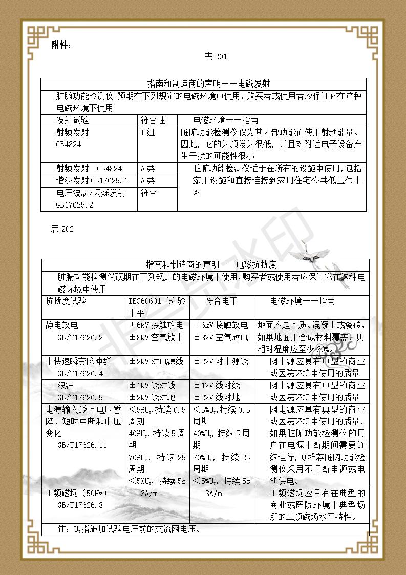 脏腑功能检测仪说明书_13.jpg