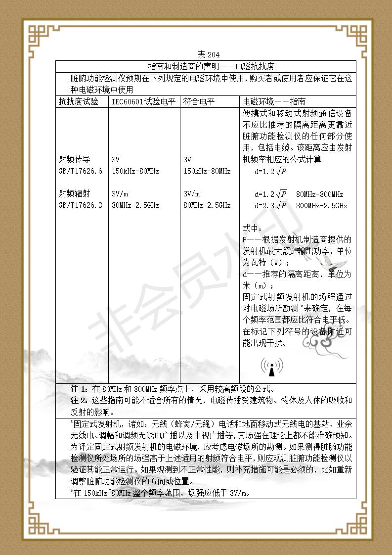 脏腑功能检测仪说明书_14.jpg