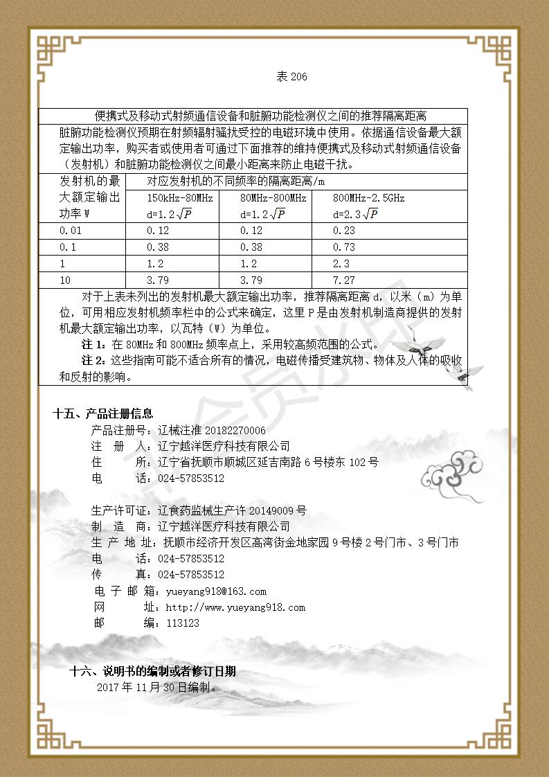 脏腑功能检测仪说明书_15.jpg