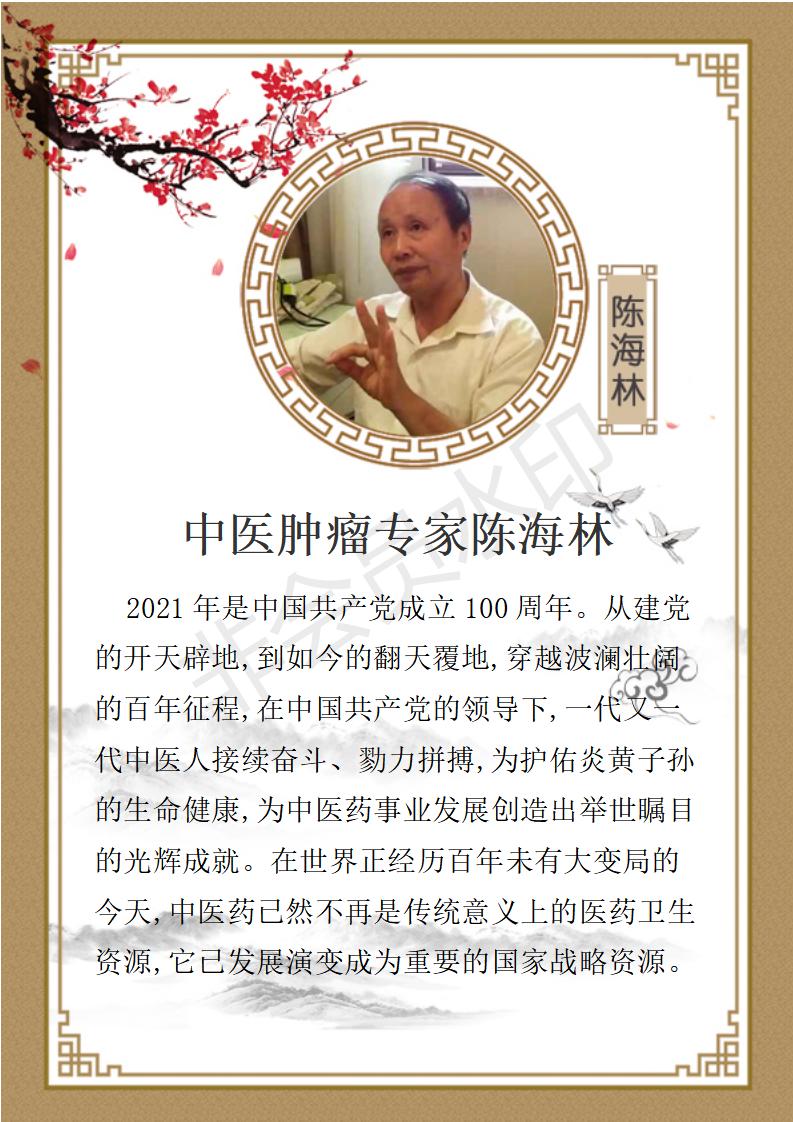 陈海林简介_01.jpg