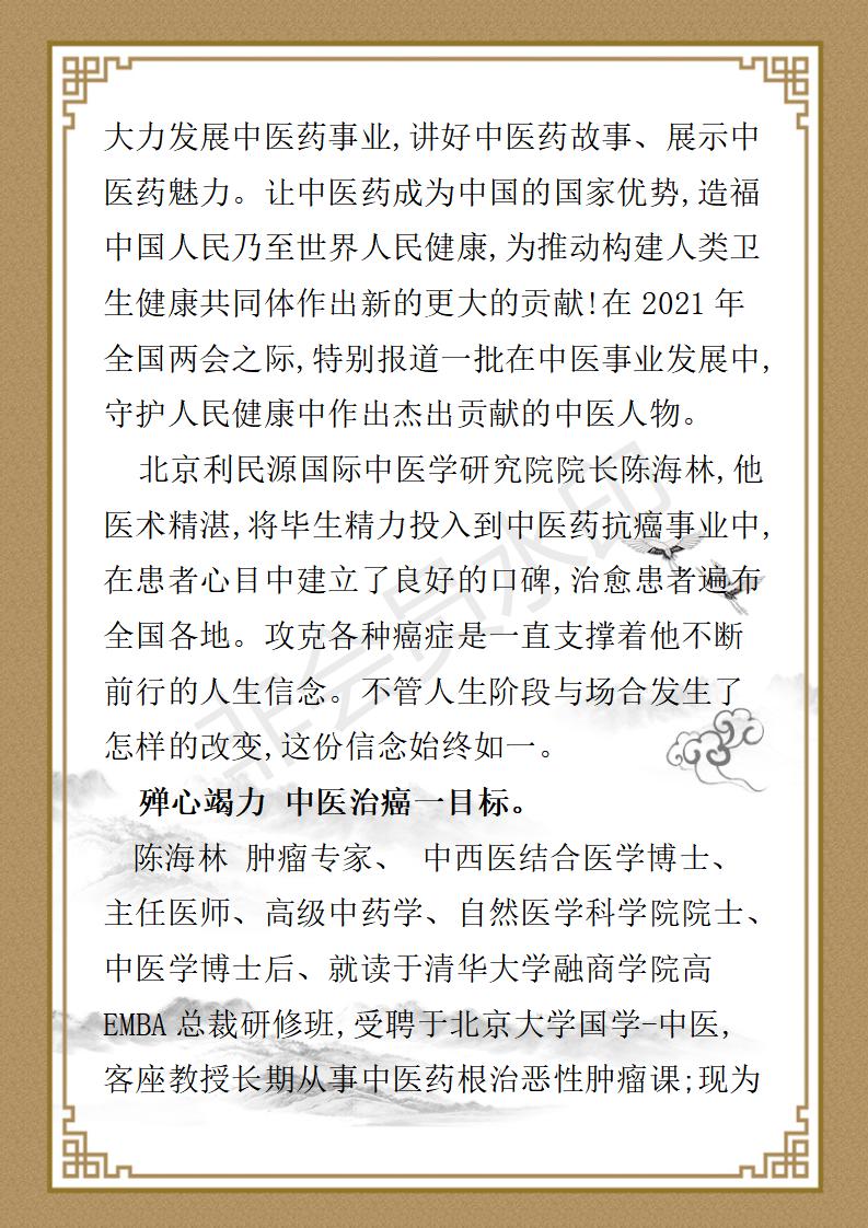 陈海林简介_02.jpg