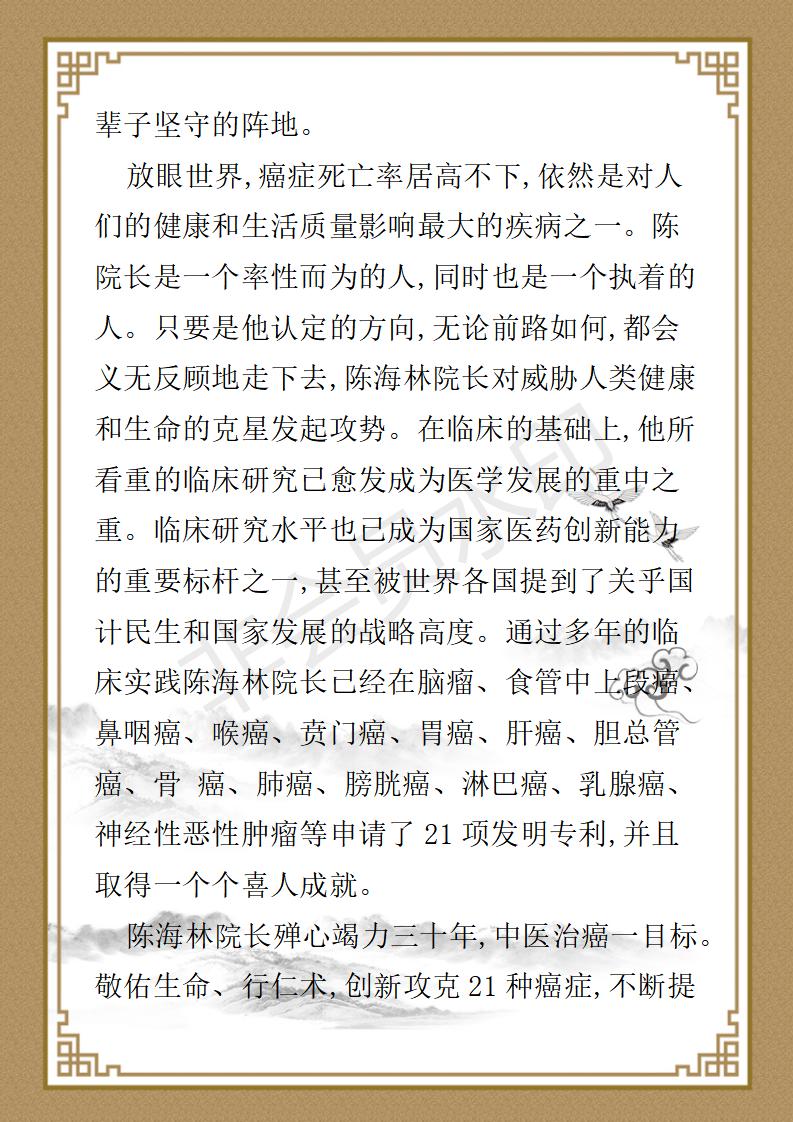 陈海林简介_09.jpg
