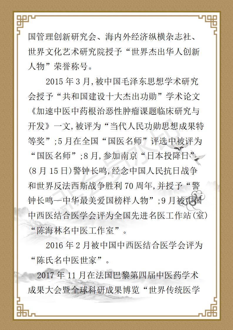 陈海林简介_07.jpg