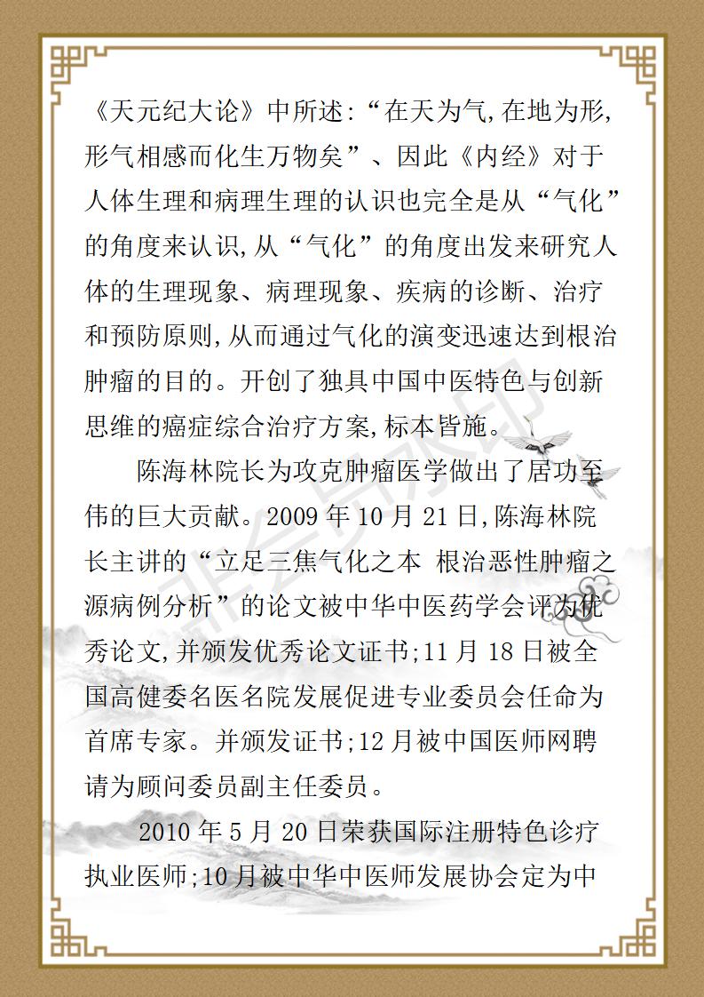 陈海林简介_05.jpg