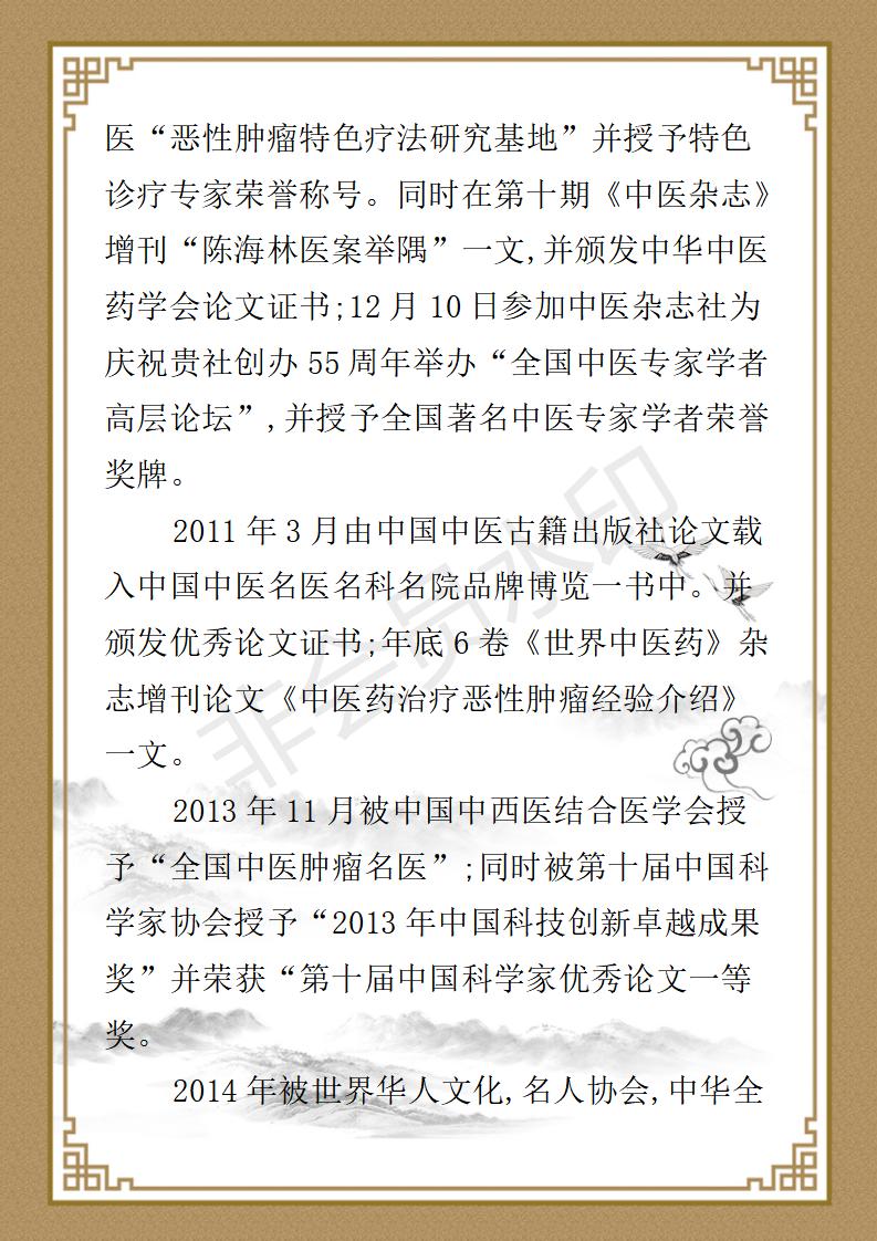 陈海林简介_06.jpg