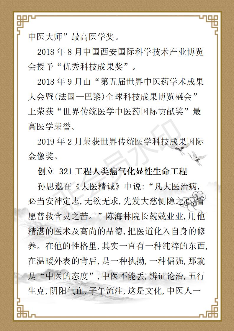 陈海林简介_08.jpg