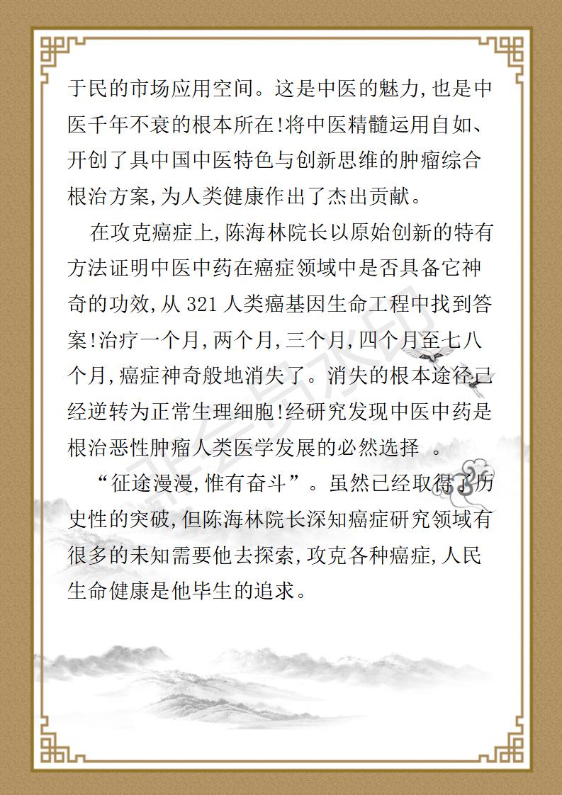 陈海林简介_11.jpg