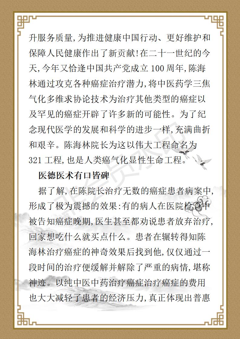 陈海林简介_10.jpg