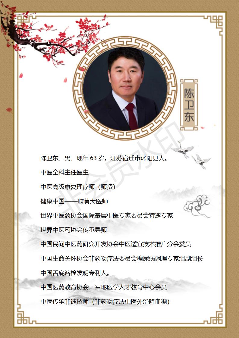 陈卫东-个人简介_01.jpg
