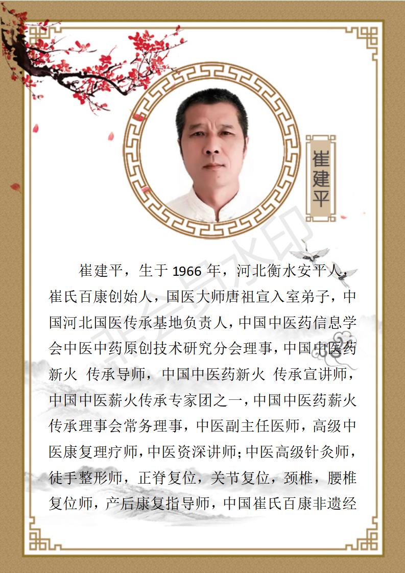 崔建平个人简介_01.jpg