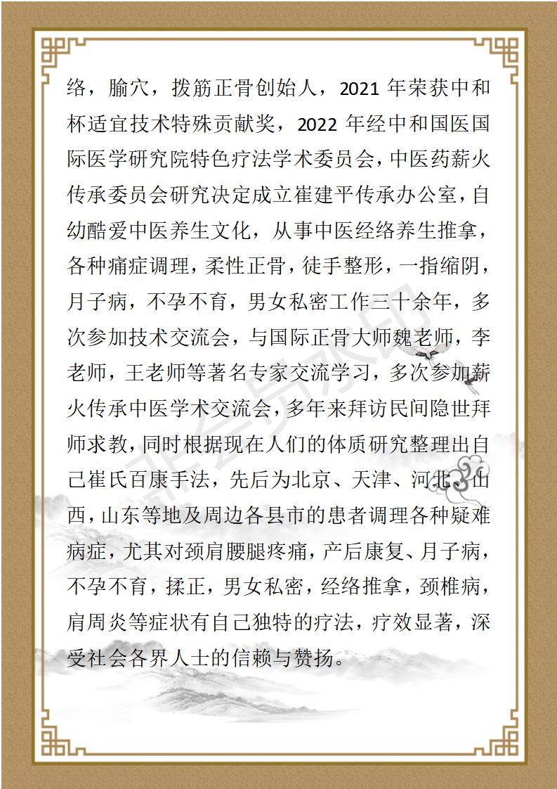 崔建平个人简介_02.jpg