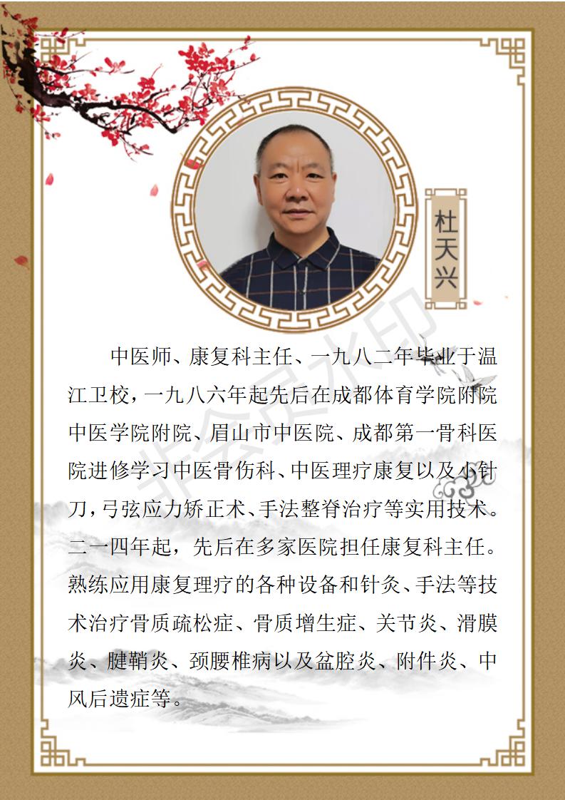 杜天兴简介_01.jpg