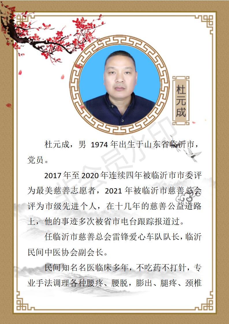 杜元成简介_01.jpg