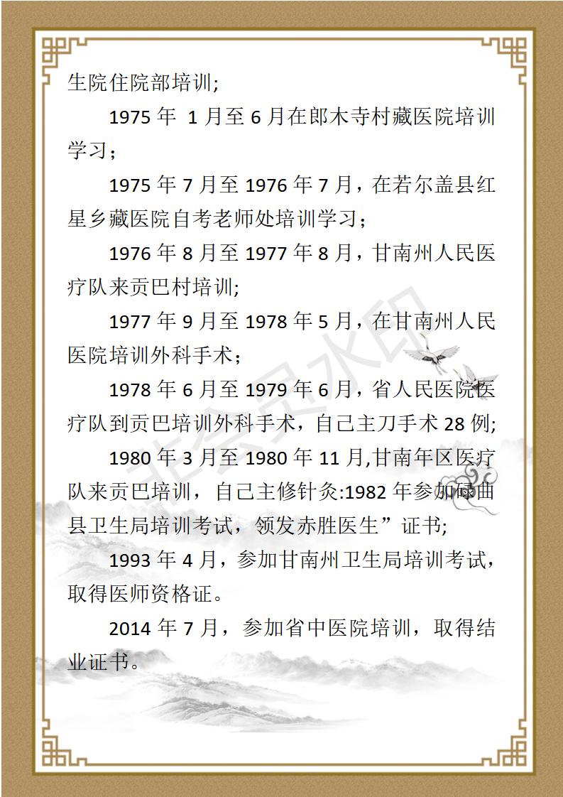 多吉才让简介_02.jpg