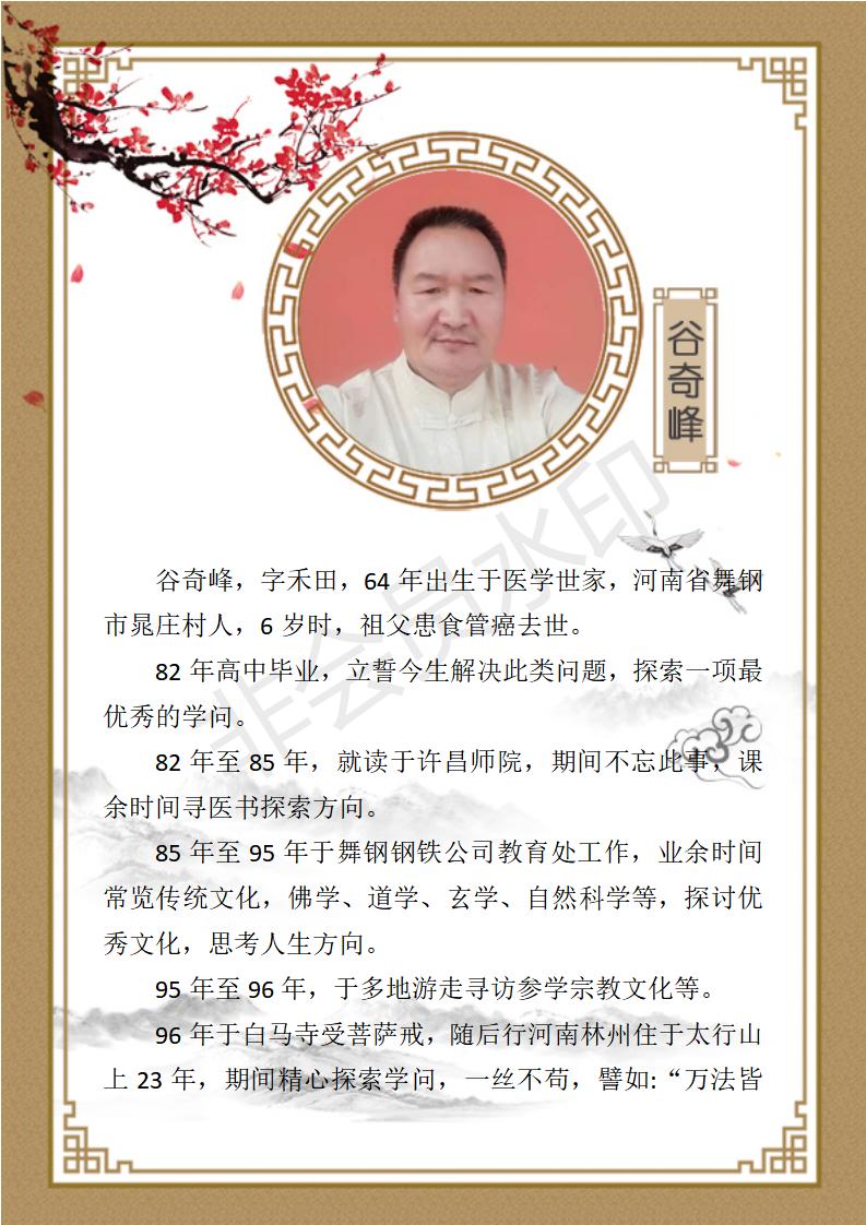 谷奇峰简介_01.jpg