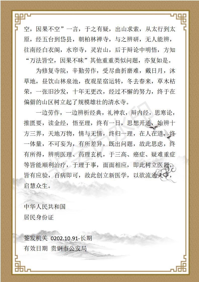 谷奇峰简介_02.jpg