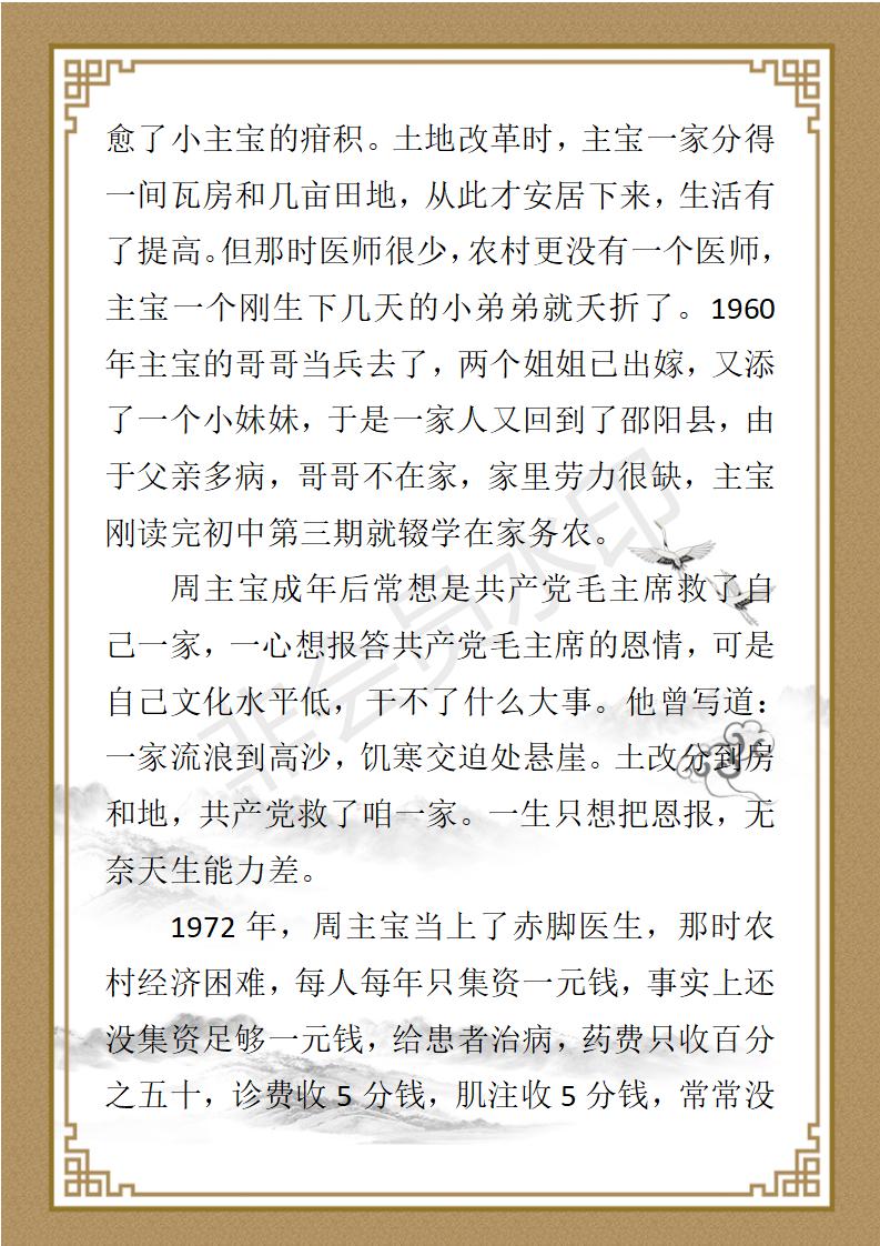 周主宝简介_03.jpg