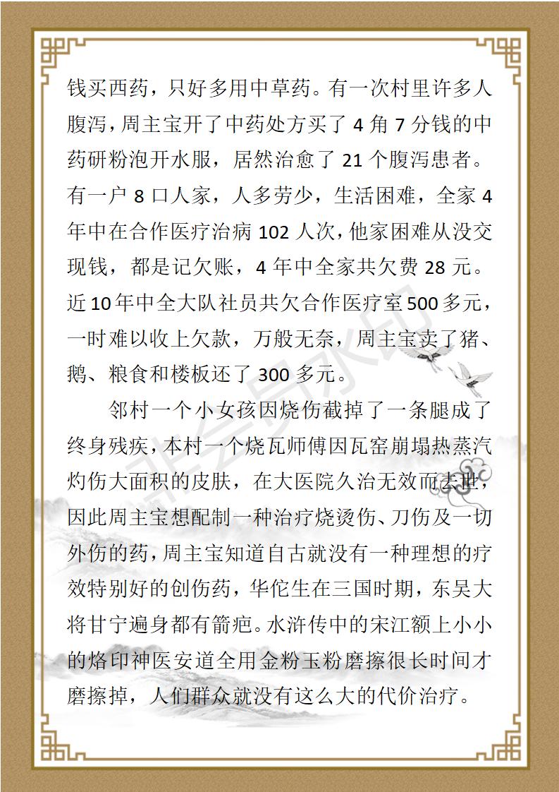 周主宝简介_04.jpg