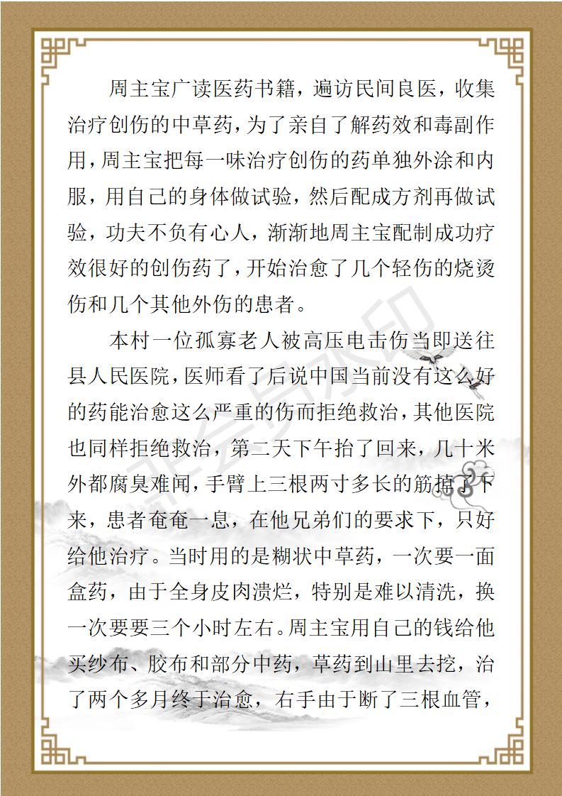 周主宝简介_05.jpg