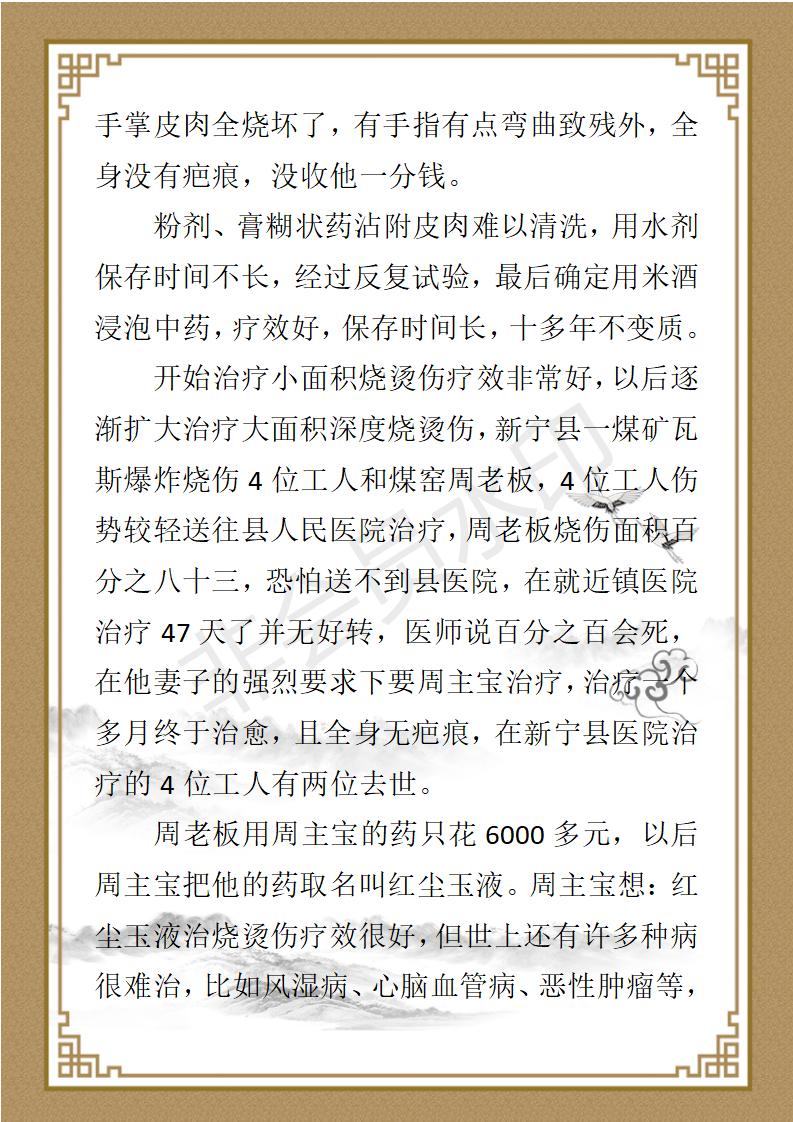 周主宝简介_06.jpg