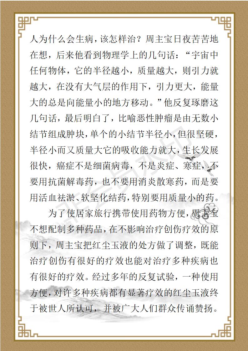 周主宝简介_07.jpg