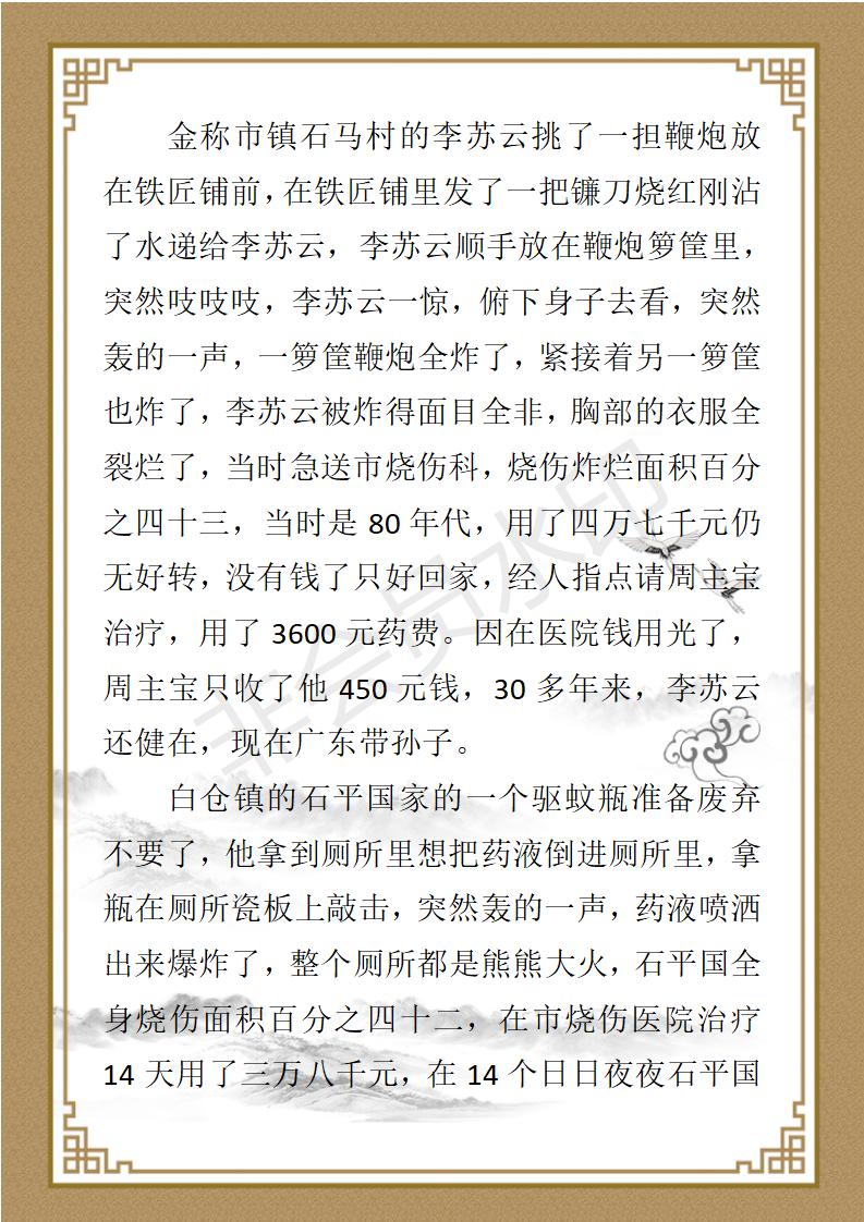 周主宝简介_08.jpg