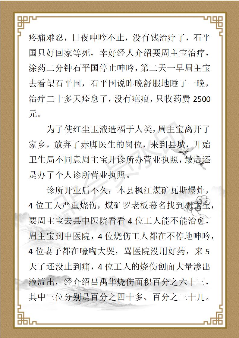 周主宝简介_09.jpg