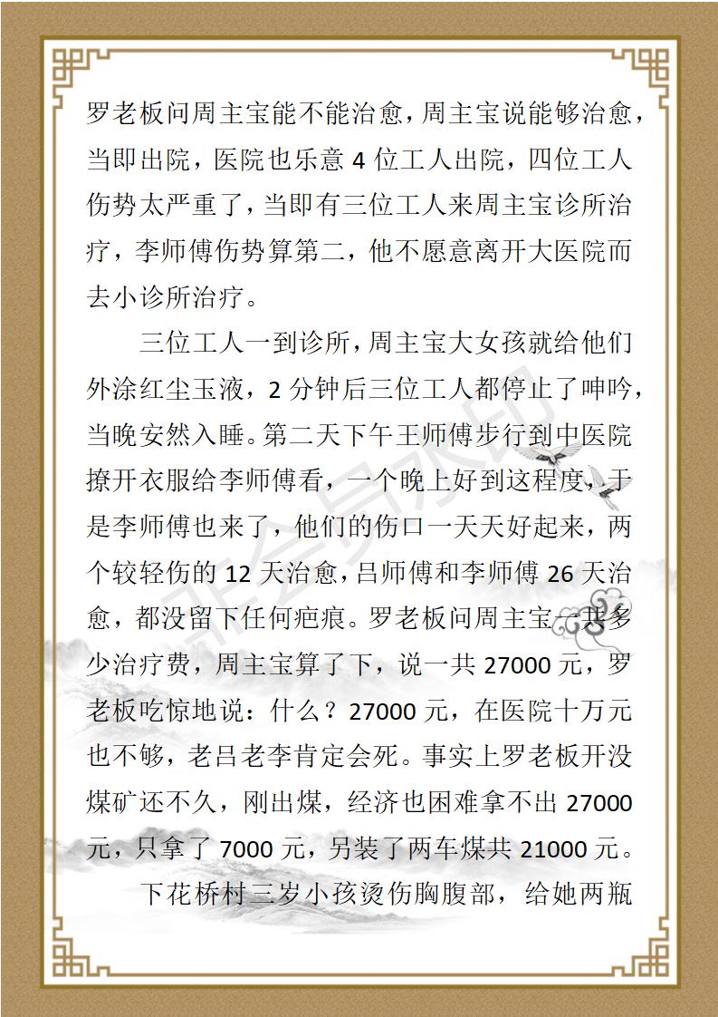 周主宝简介_10.jpg