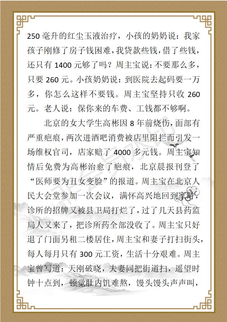 周主宝简介_11.jpg