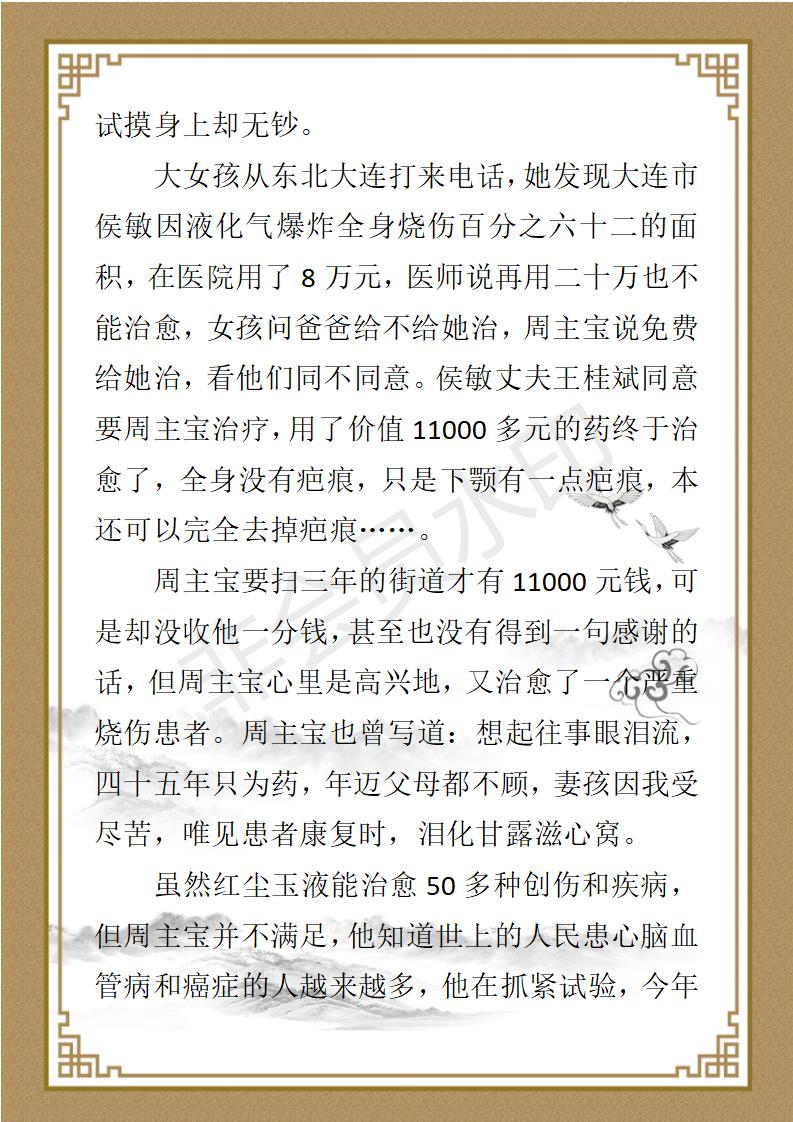 周主宝简介_12.jpg