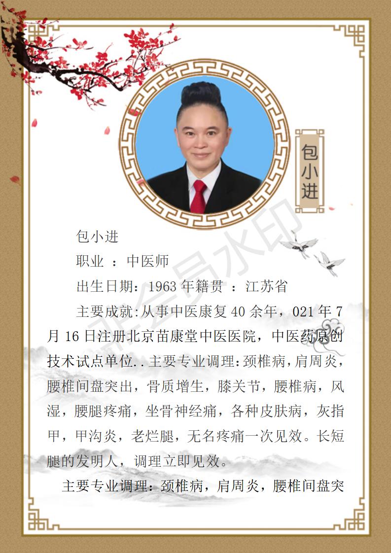 包小进简介_01.jpg