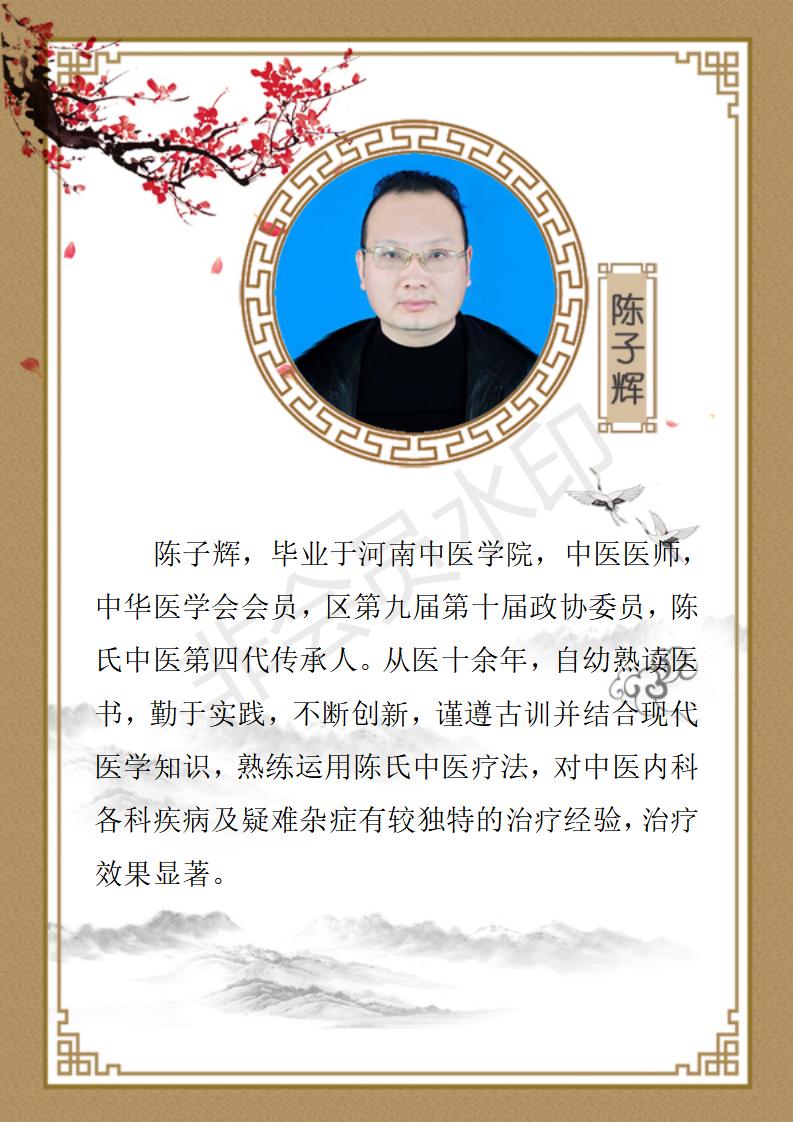 陈子辉个人简介_01.jpg