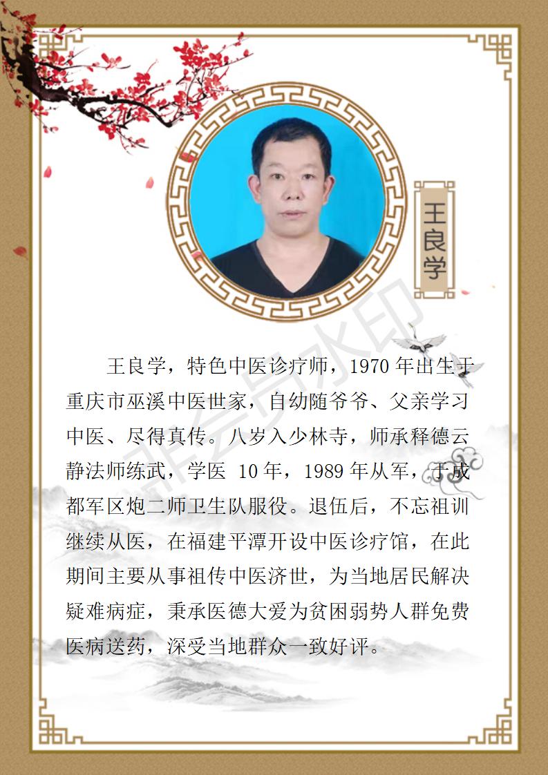 王良学简介_01.jpg