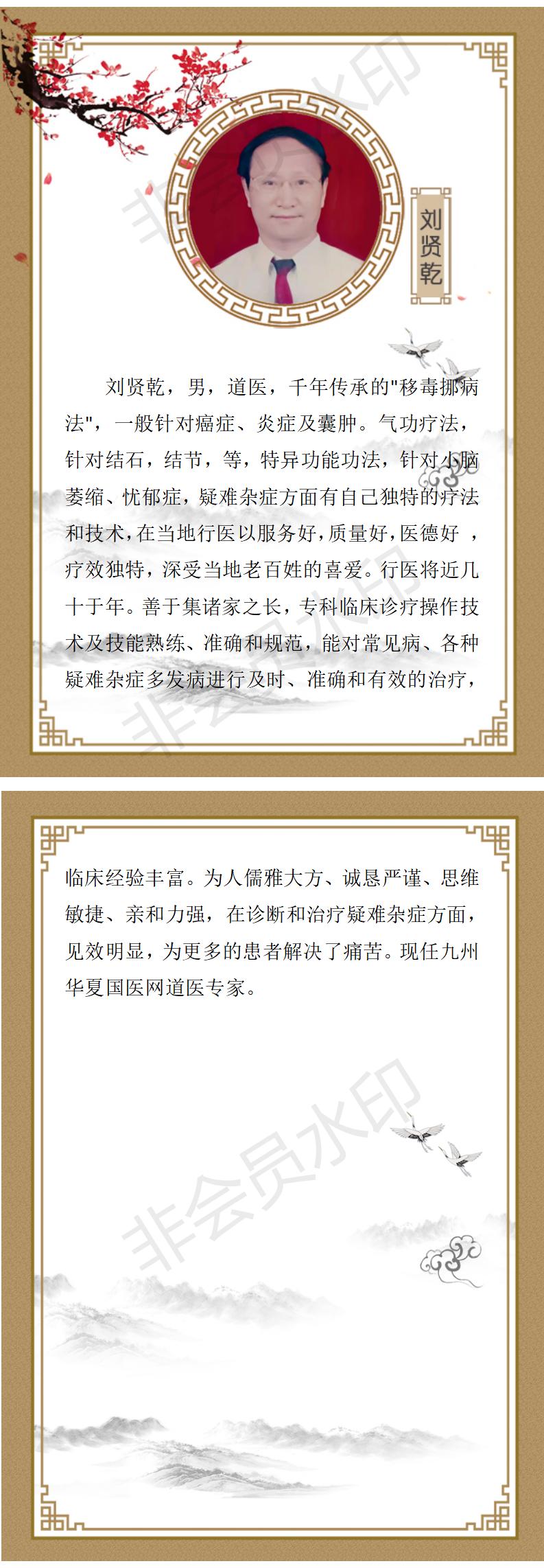 刘贤乾资料_01.jpg