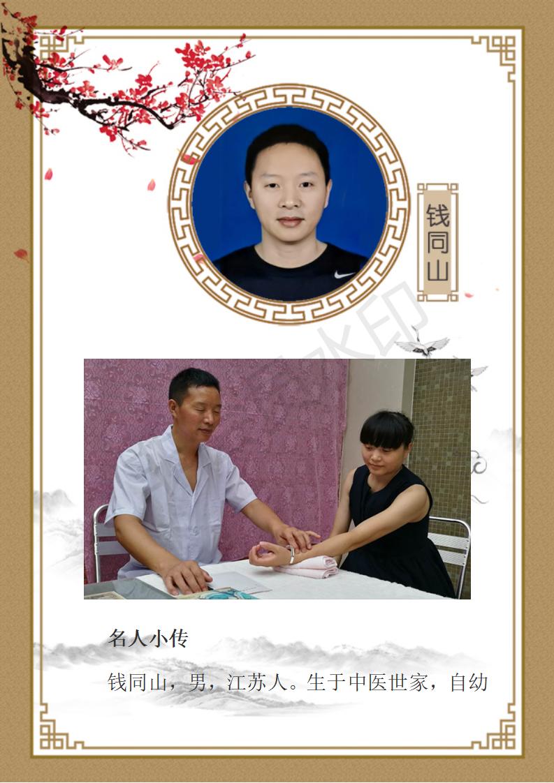 钱同山专家简介_01.jpg