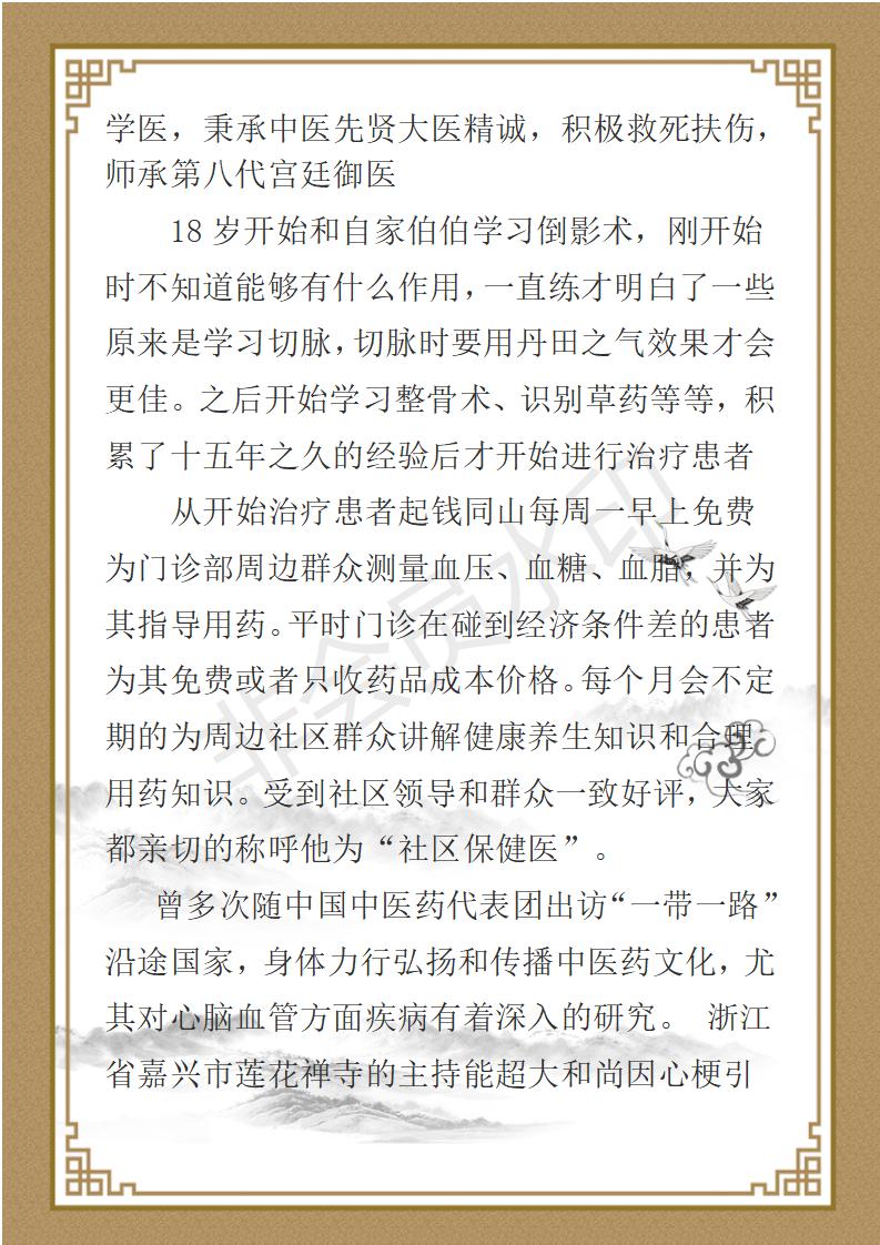 钱同山专家简介_02.jpg
