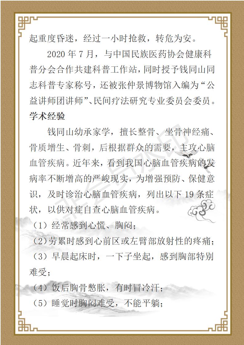 钱同山专家简介_03.jpg